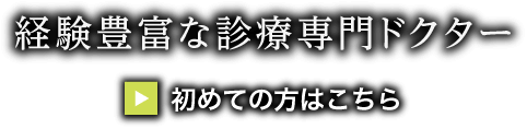 大学教授陣による信頼のサポート >顧問の紹介はこちら